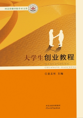大学生创业教程
