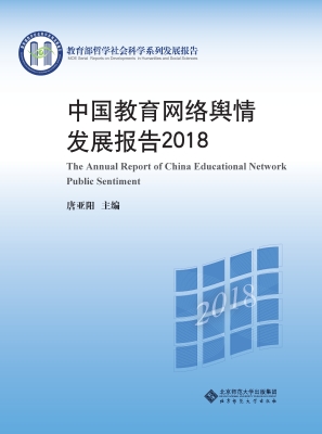 中国教育网络舆情发展