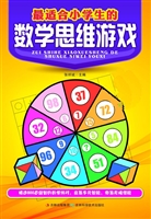 最适合小学生的数学思