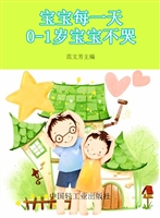 宝宝每一天——0-1岁