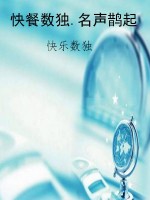 快餐数独.名声鹊起