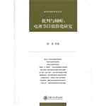 批判与倾听