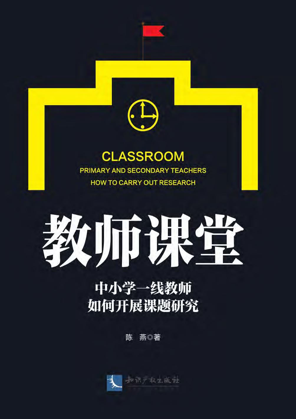教师课堂——中小学一