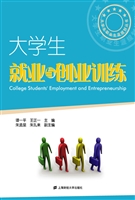 大学生就业与创业训练