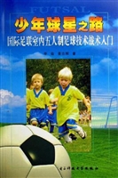 少年球星之路——国际