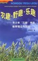 农趣·野趣·乐趣：青少