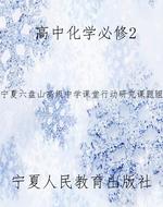 高中化学必修2