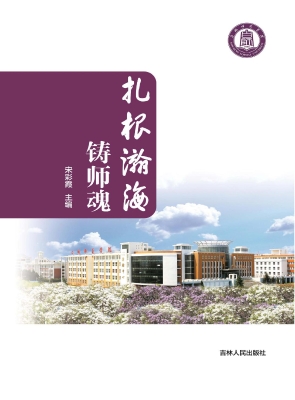 扎根瀚海铸师魂