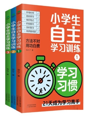 小学生自主学习训练