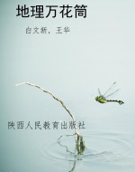 地理万花筒