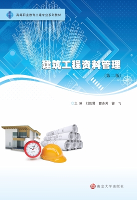 建筑工程资料管理