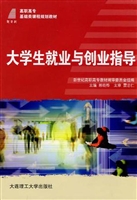 大学生就业与创业指导