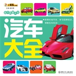 汽车大全