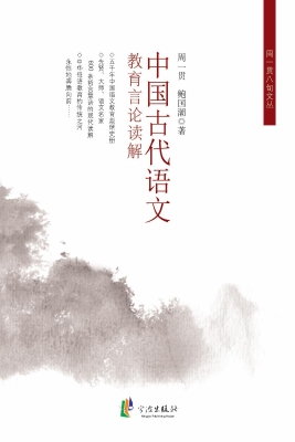 中国古代语文教育言论