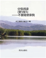 分级阅读（第5级5）——不