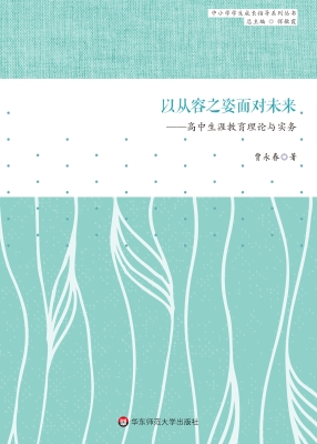 以从容之姿面对未来—
