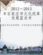 2012～2013年石家庄市文