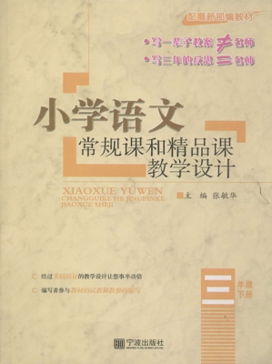 小学语文常规课和精品