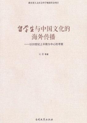 留学生与中国文化的海