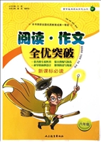 阅读·作文全优突破（六