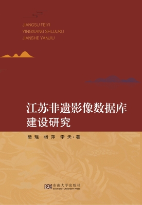 江苏非遗影像数据库建