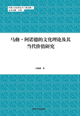 马修·阿诺德的文化理