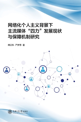 网络化个人主义背景下