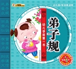 幼儿学前第一书——弟
