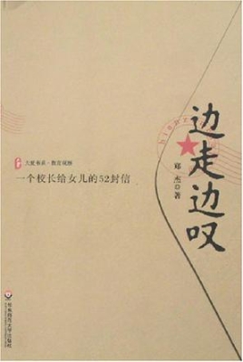 边走边叹