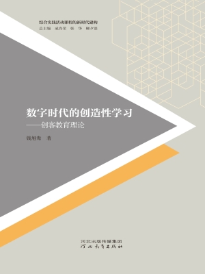 数字时代的创造性学习