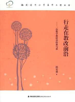 行走在教改前沿
