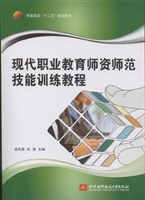 现代职业教育师资师范