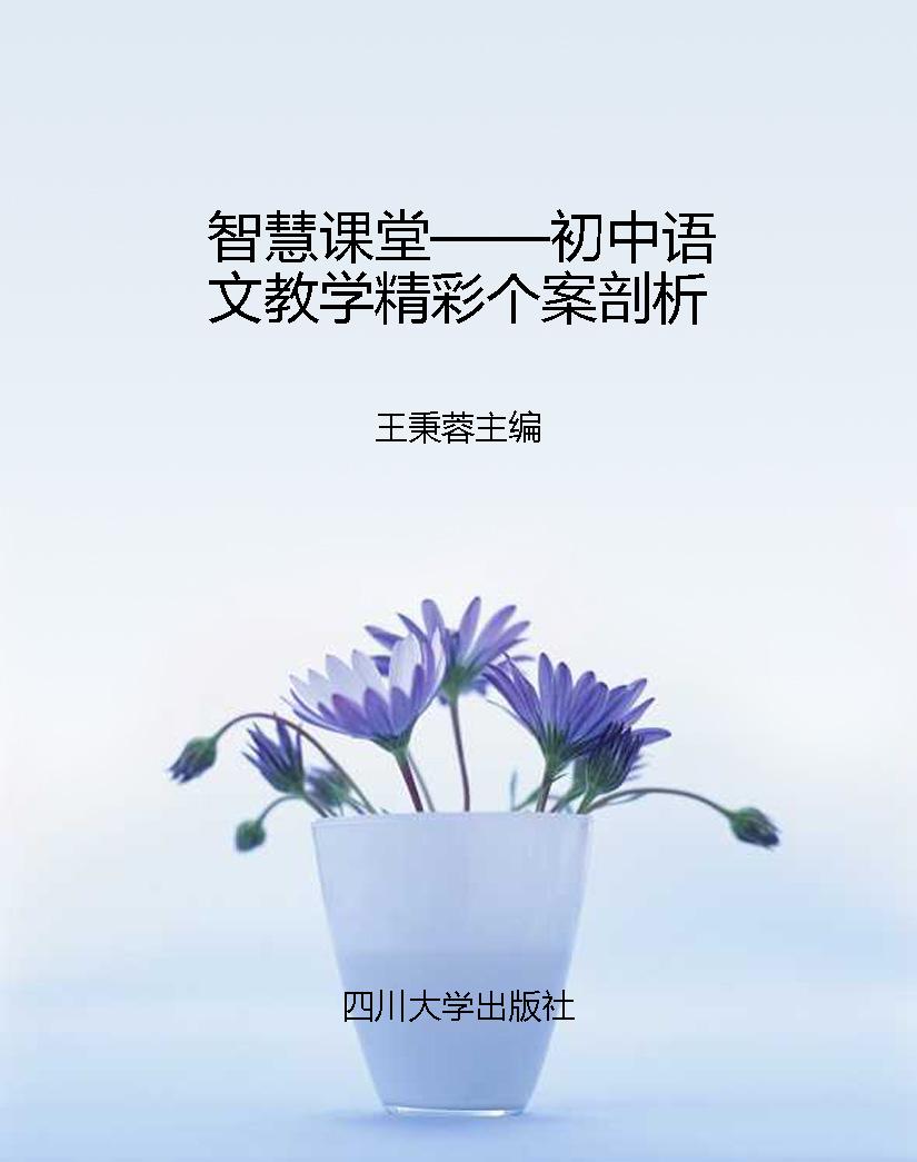 智慧课堂——初中语文