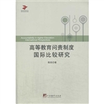 高等教育问责制度国际