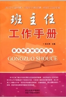班主任工作手册