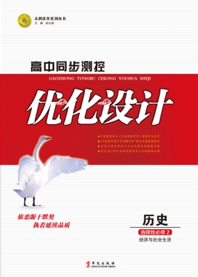 高中同步测控优化设计