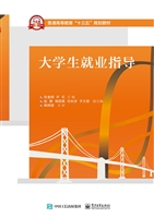 大学生就业指导