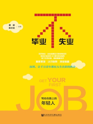 毕业不失业