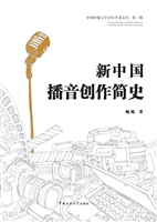 新中国播音创作简史