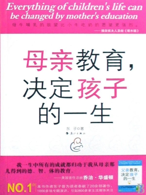 母亲教育，决定孩子的一