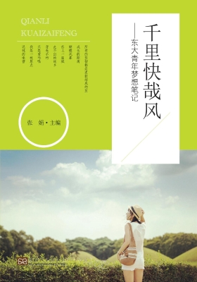 千里快哉风——东大青