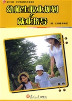 幼师生职业规划与就业