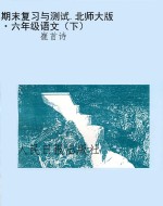 期末复习与测试.北师