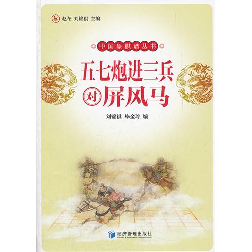 五七炮进三兵对屏风马