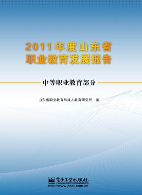 2011年度山东省职业教