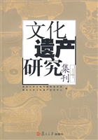 文化遗产研究集刊 4