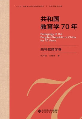 共和国教育学70年·高