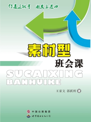 素材型班会课