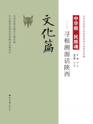 中华根 民族魂——寻