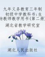 九年义务教育三年制初